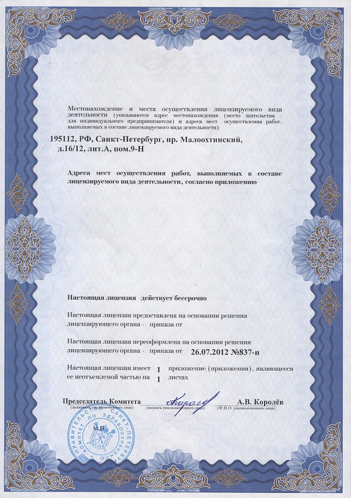 Лицензия на осуществление фармацевтической деятельности в Сарыагаше